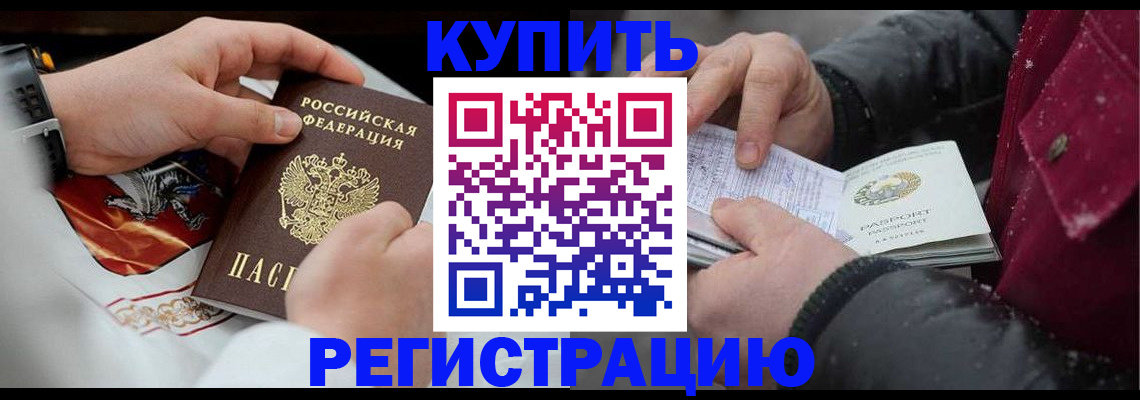 прописка штамп в Таре